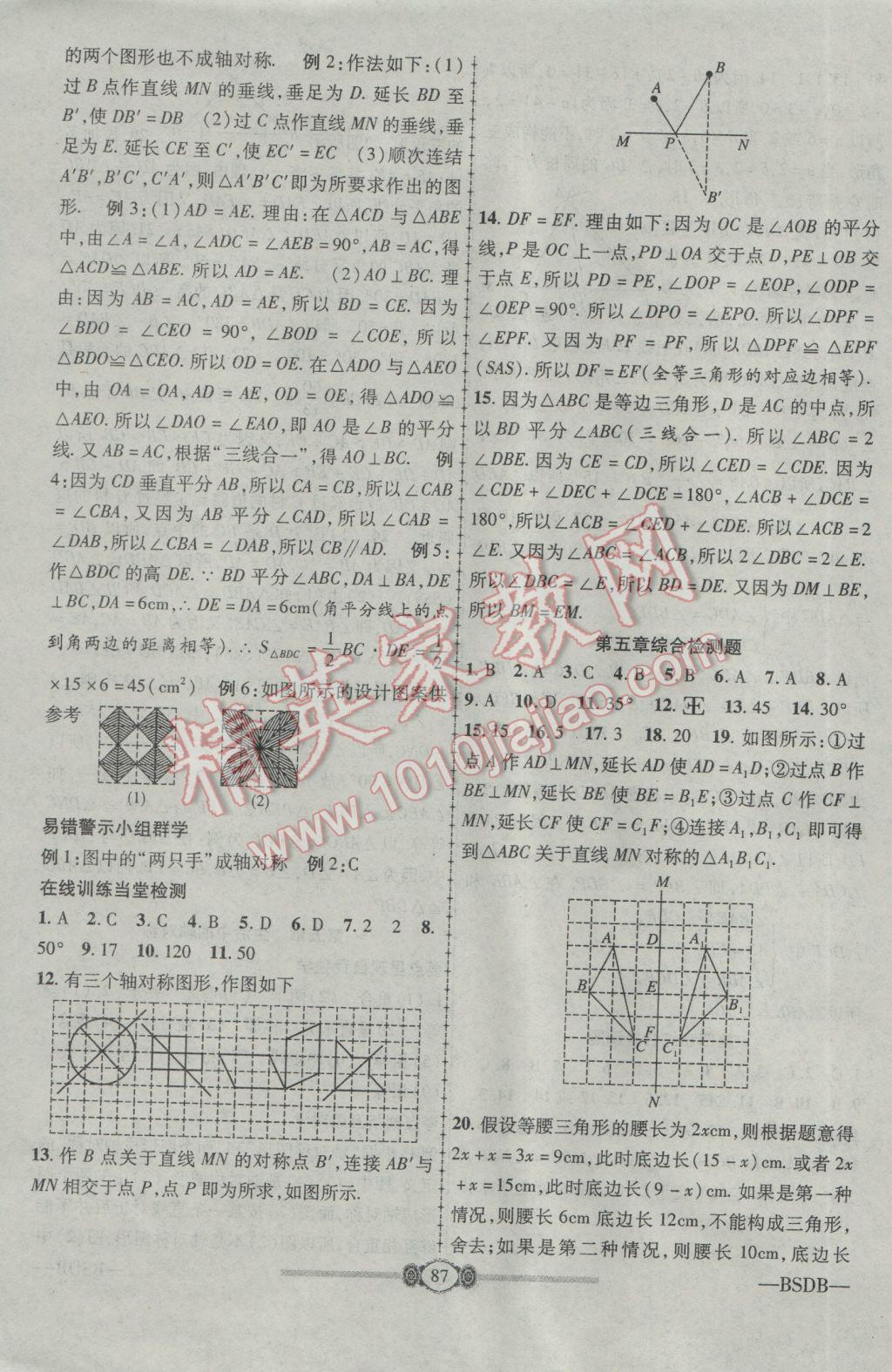 2017年金榜名卷復(fù)習(xí)沖刺卷七年級(jí)數(shù)學(xué)下冊(cè)北師大版 參考答案第7頁(yè)