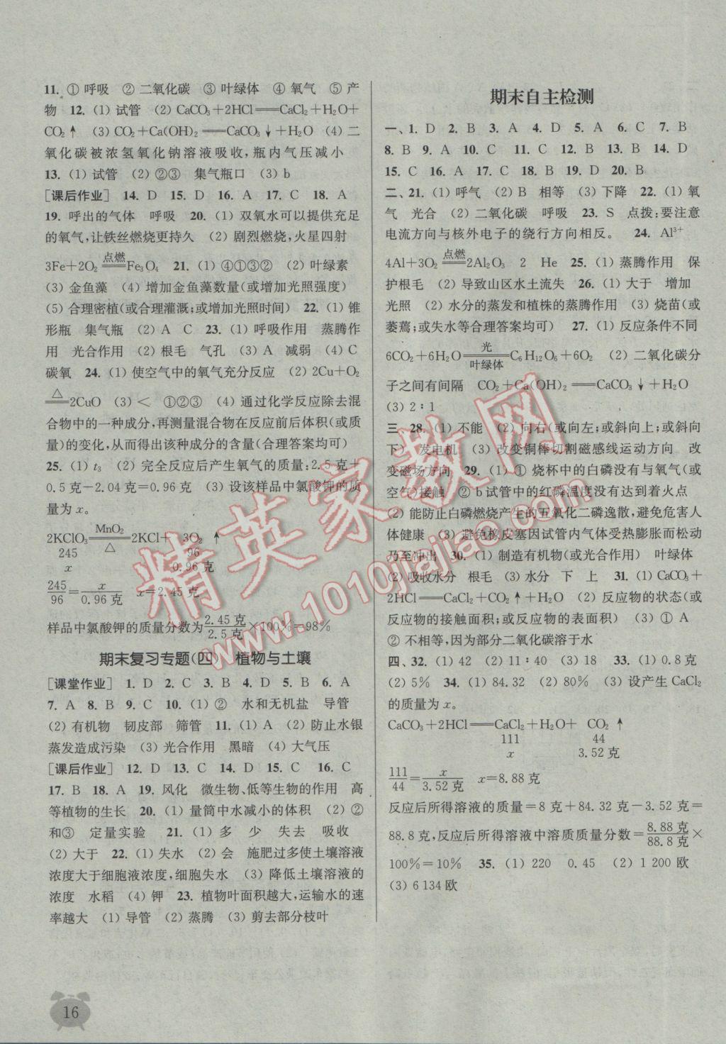 2017年通城學(xué)典課時(shí)作業(yè)本八年級(jí)科學(xué)下冊(cè)浙教版 參考答案第15頁(yè)