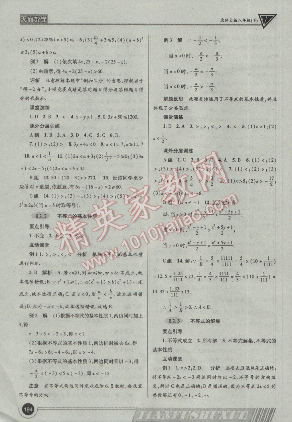 2017年天府?dāng)?shù)學(xué)八年級下冊北師大版 參考答案第13頁