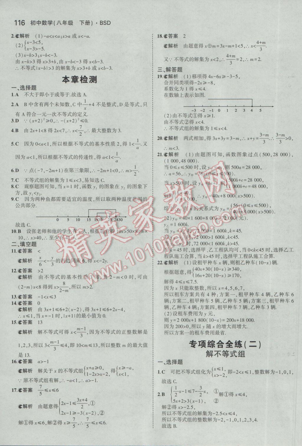 2017年5年中考3年模拟初中数学八年级下册北师大版 参考答案第14页