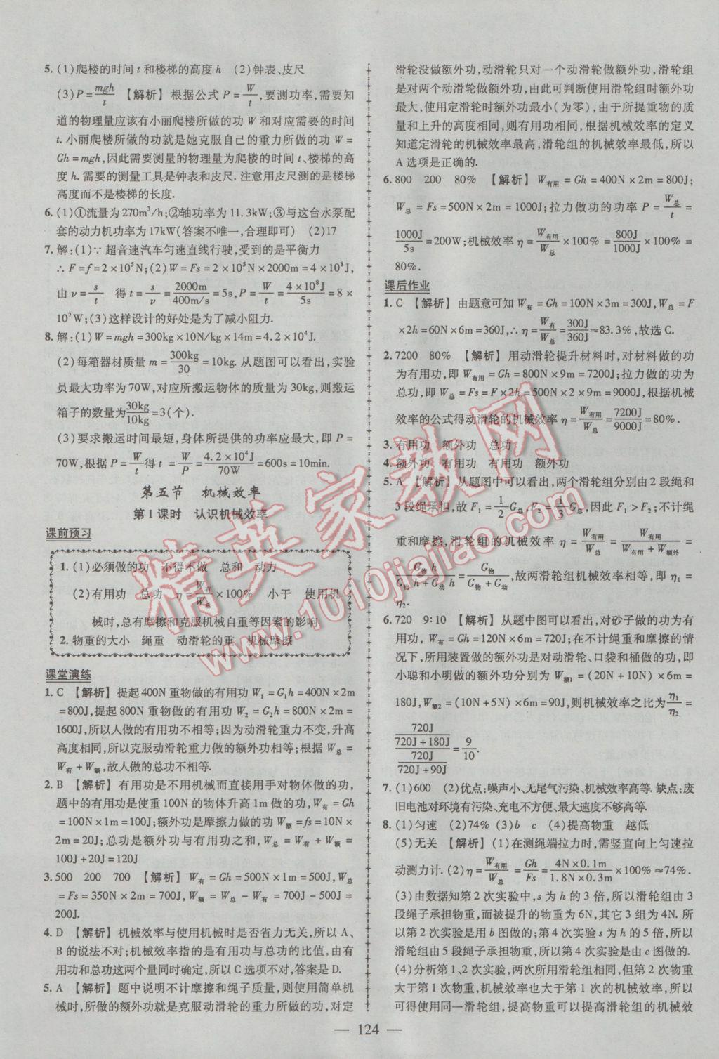 2017年黃岡創(chuàng)優(yōu)作業(yè)導學練八年級物理下冊滬科版 參考答案第21頁