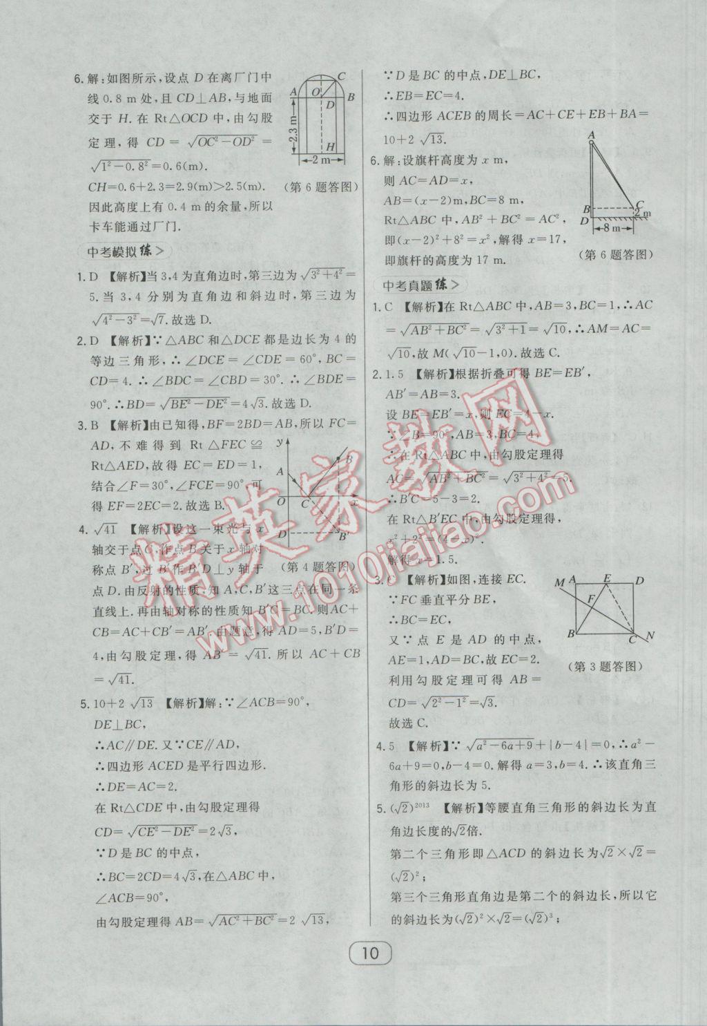 2017年北大綠卡課時(shí)同步講練八年級(jí)數(shù)學(xué)下冊(cè)人教版 參考答案第22頁(yè)