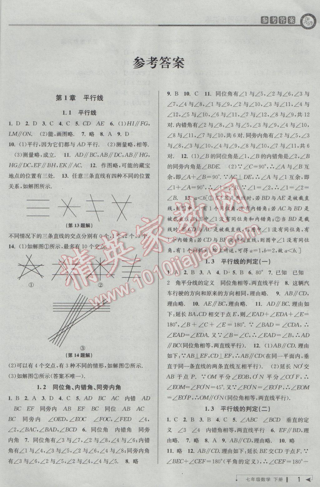 2017年教與學(xué)課程同步講練七年級數(shù)學(xué)下冊浙教版 參考答案第1頁