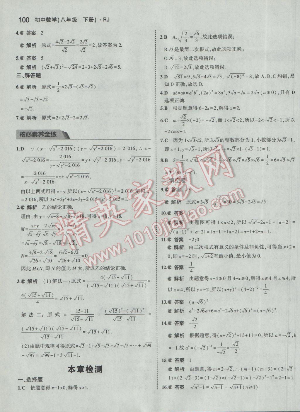 2017年5年中考3年模拟初中数学八年级下册人教版 参考答案第5页