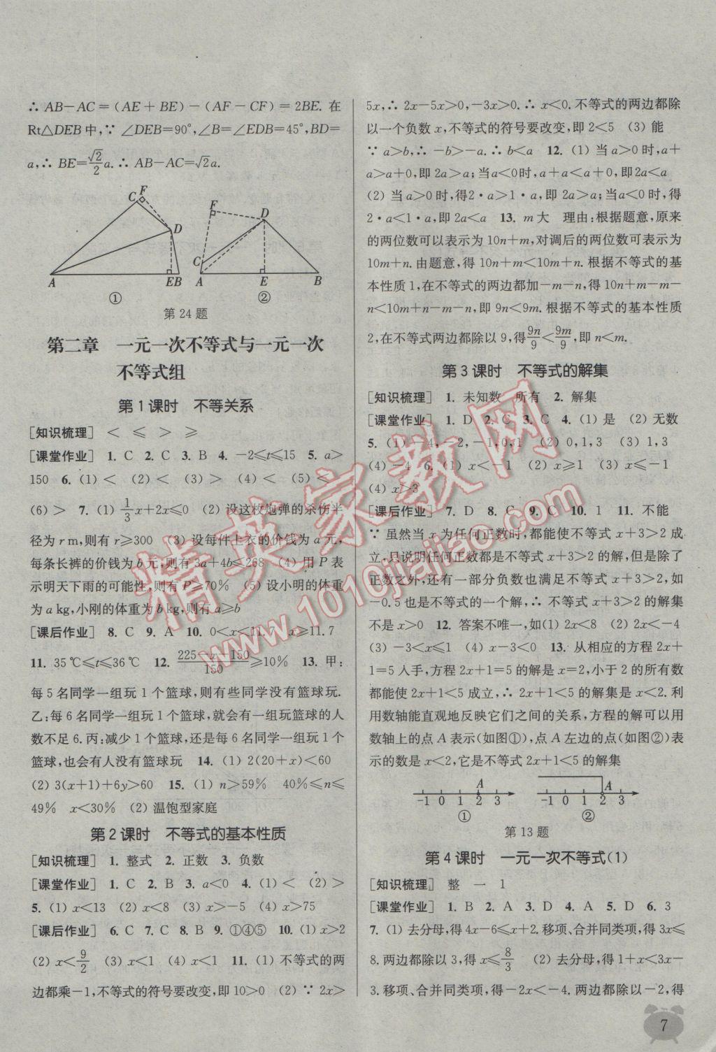 2017年通城学典课时作业本八年级数学下册北师大版 参考答案第7页