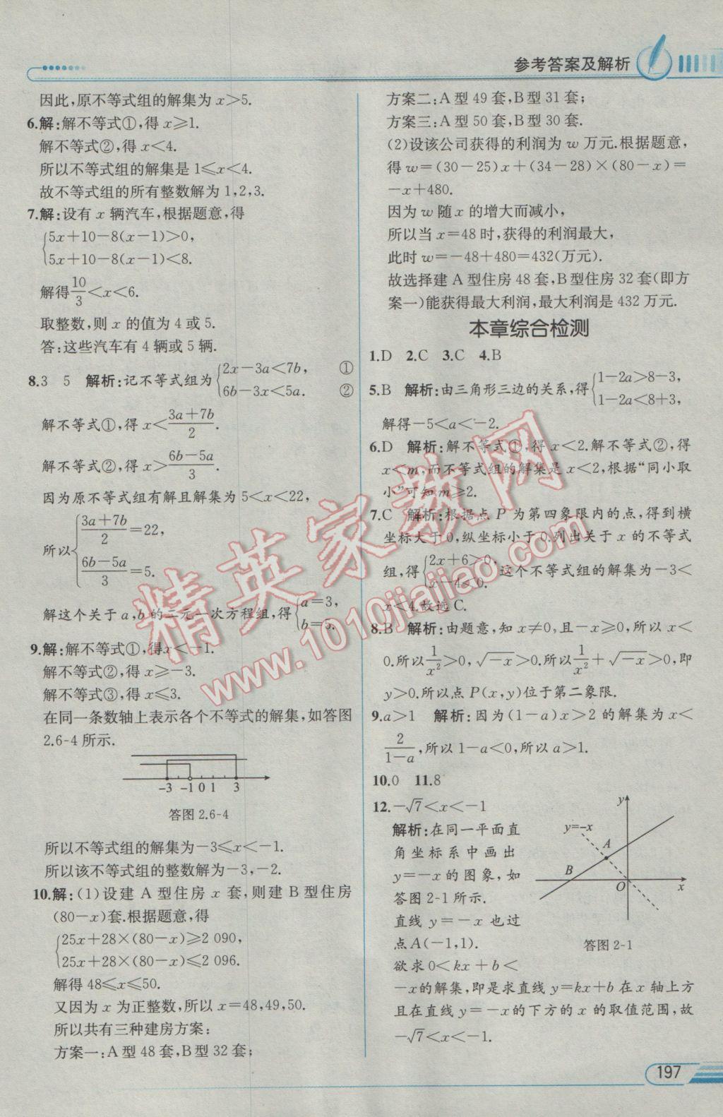 2017年教材解读八年级数学下册北师大版 参考答案第13页