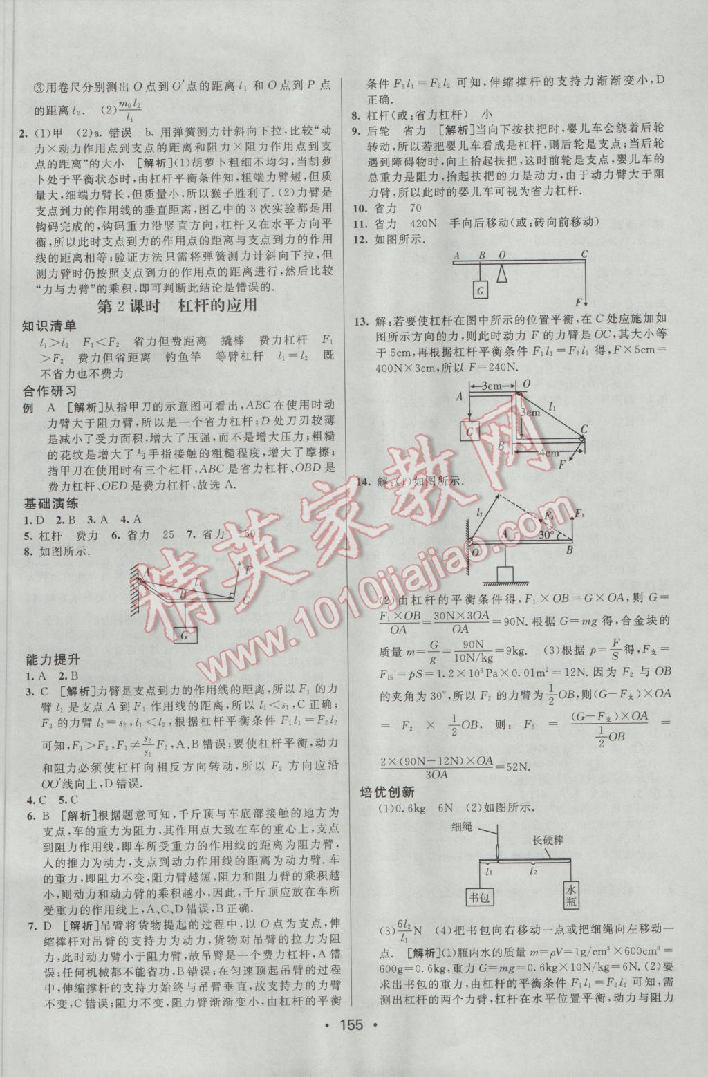 2017年同行學(xué)案學(xué)練測八年級(jí)物理下冊(cè)人教版 參考答案第19頁