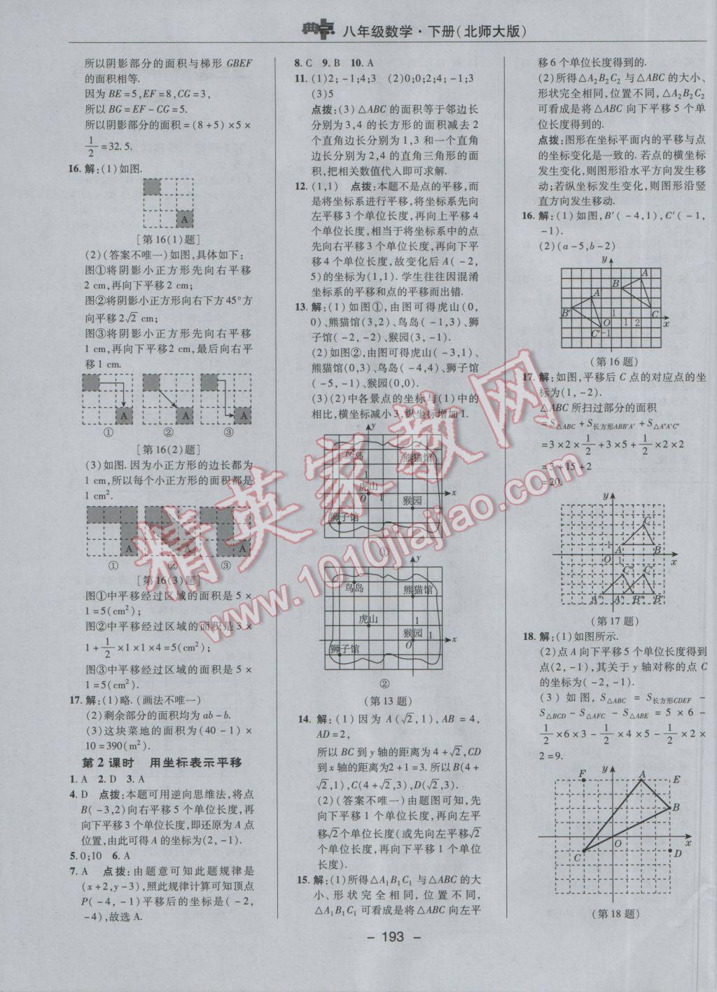 2017年綜合應(yīng)用創(chuàng)新題典中點八年級數(shù)學(xué)下冊北師大版 參考答案第27頁