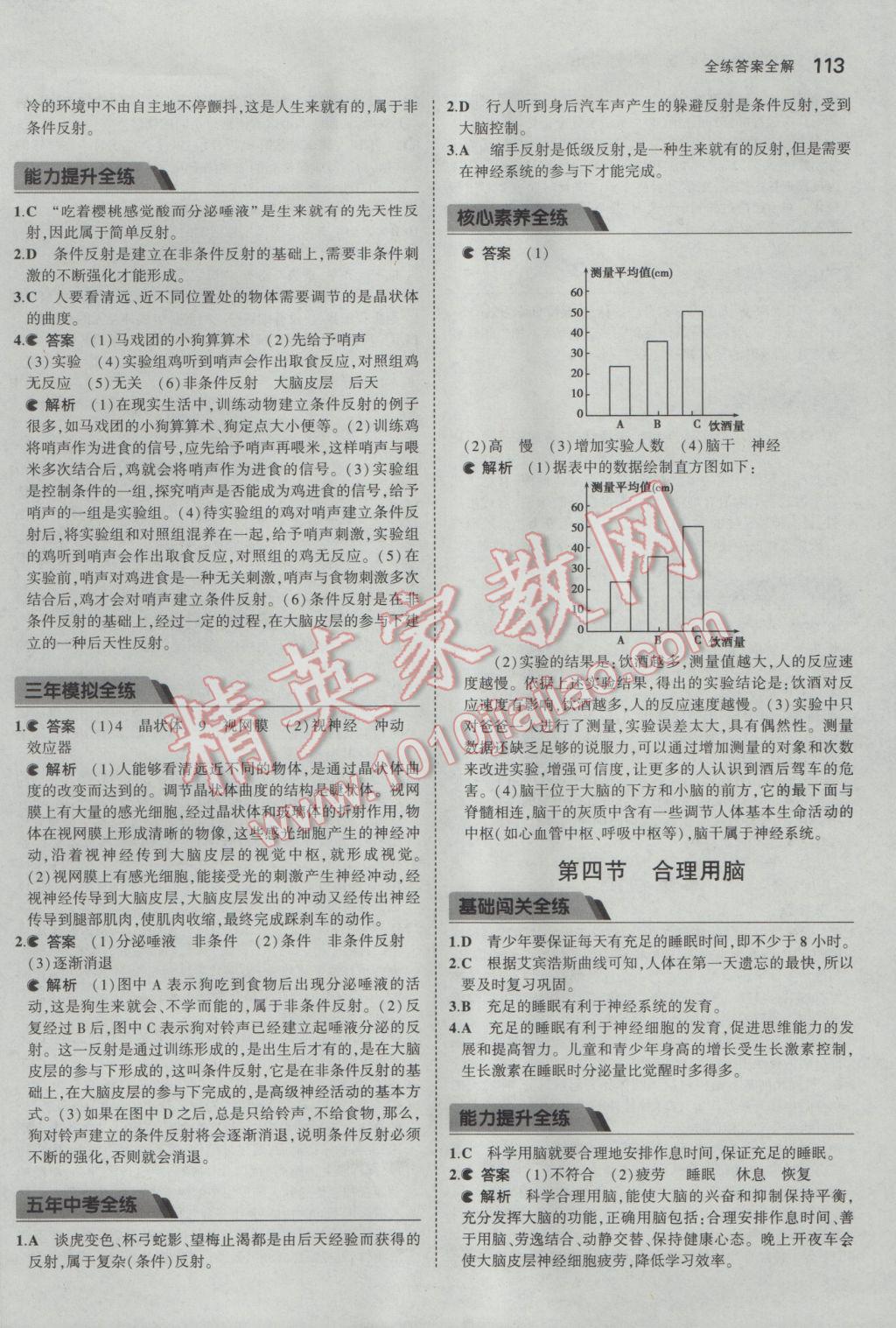 2017年5年中考3年模拟初中生物七年级下册冀少版 参考答案第23页