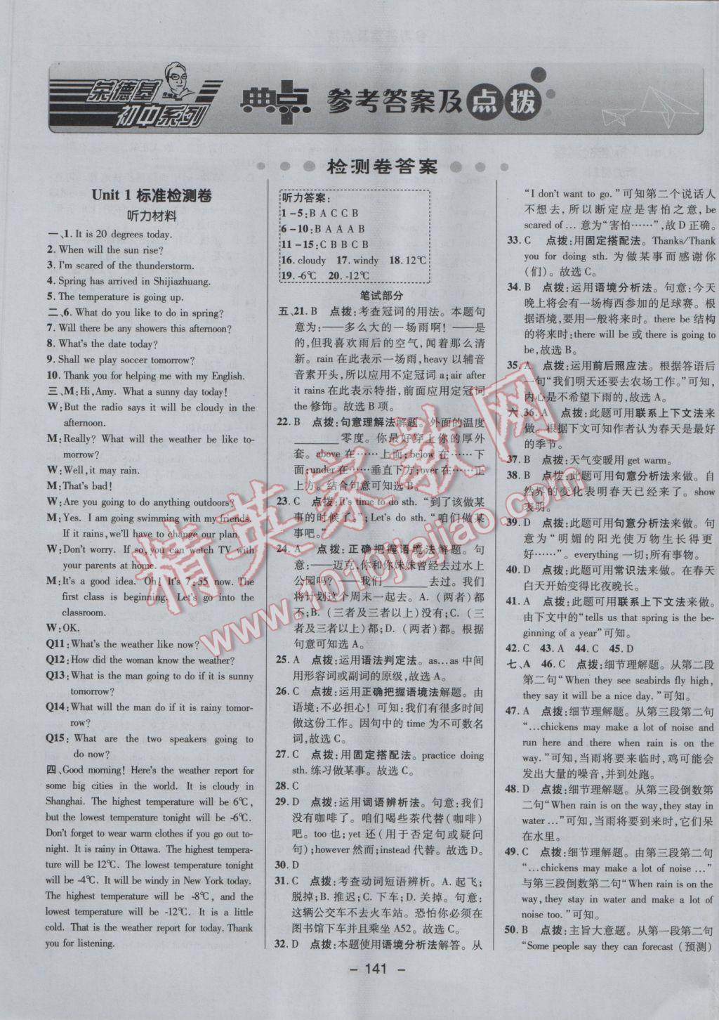 2017年綜合應用創(chuàng)新題典中點八年級英語下冊冀教版 參考答案第1頁