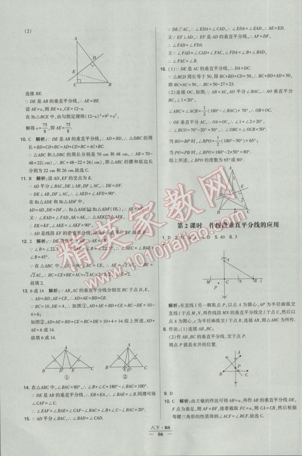 2017年經(jīng)綸學(xué)典學(xué)霸八年級數(shù)學(xué)下冊北師大版 參考答案第6頁