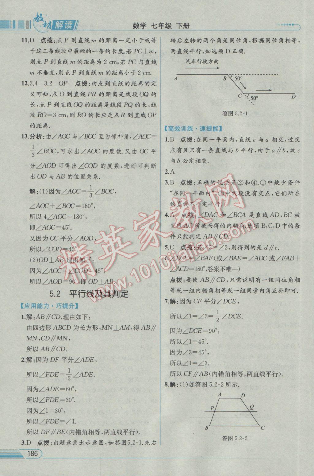 2017年教材解读七年级数学下册人教版 参考答案第2页