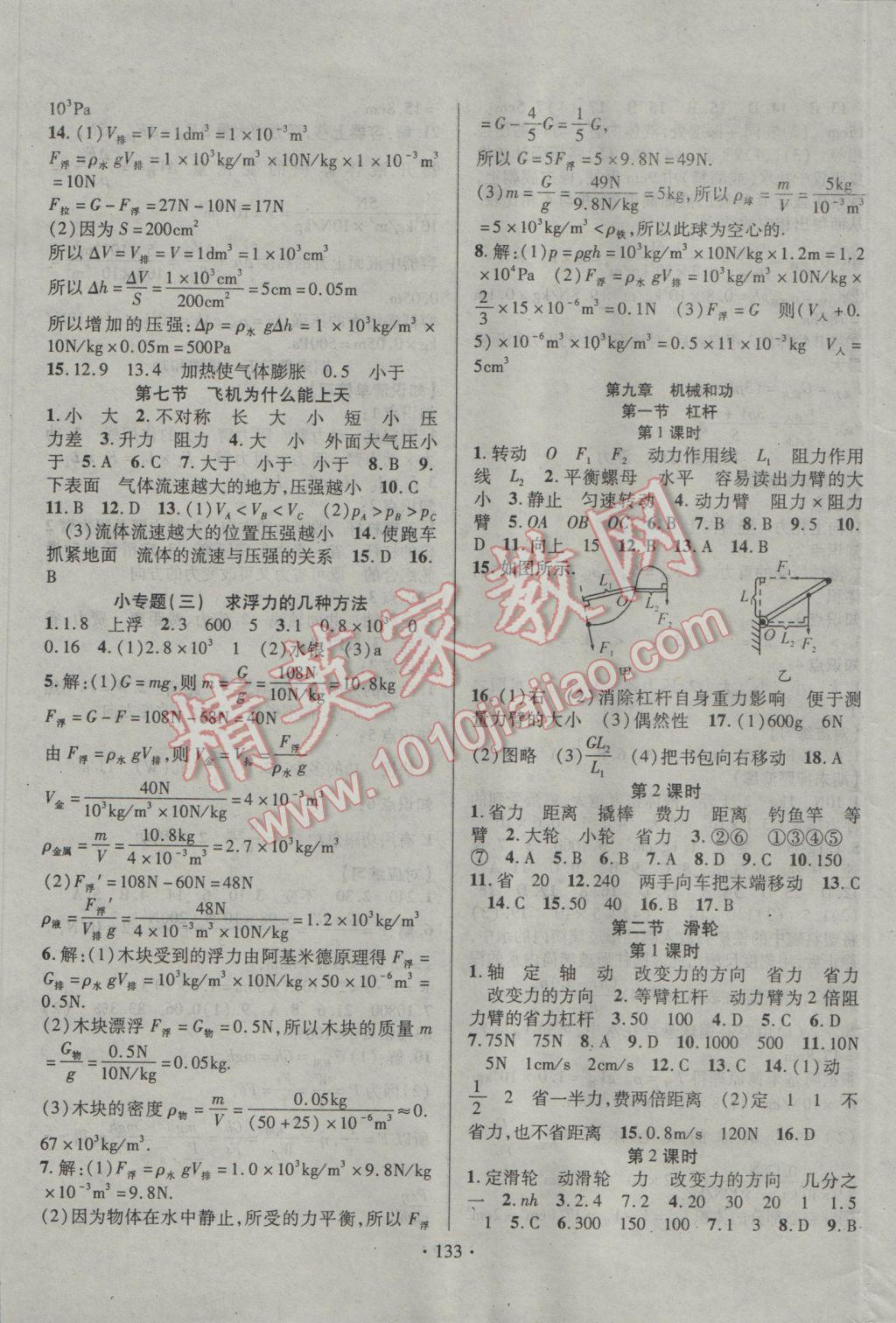 2017年暢優(yōu)新課堂八年級物理下冊北師大版 參考答案第5頁