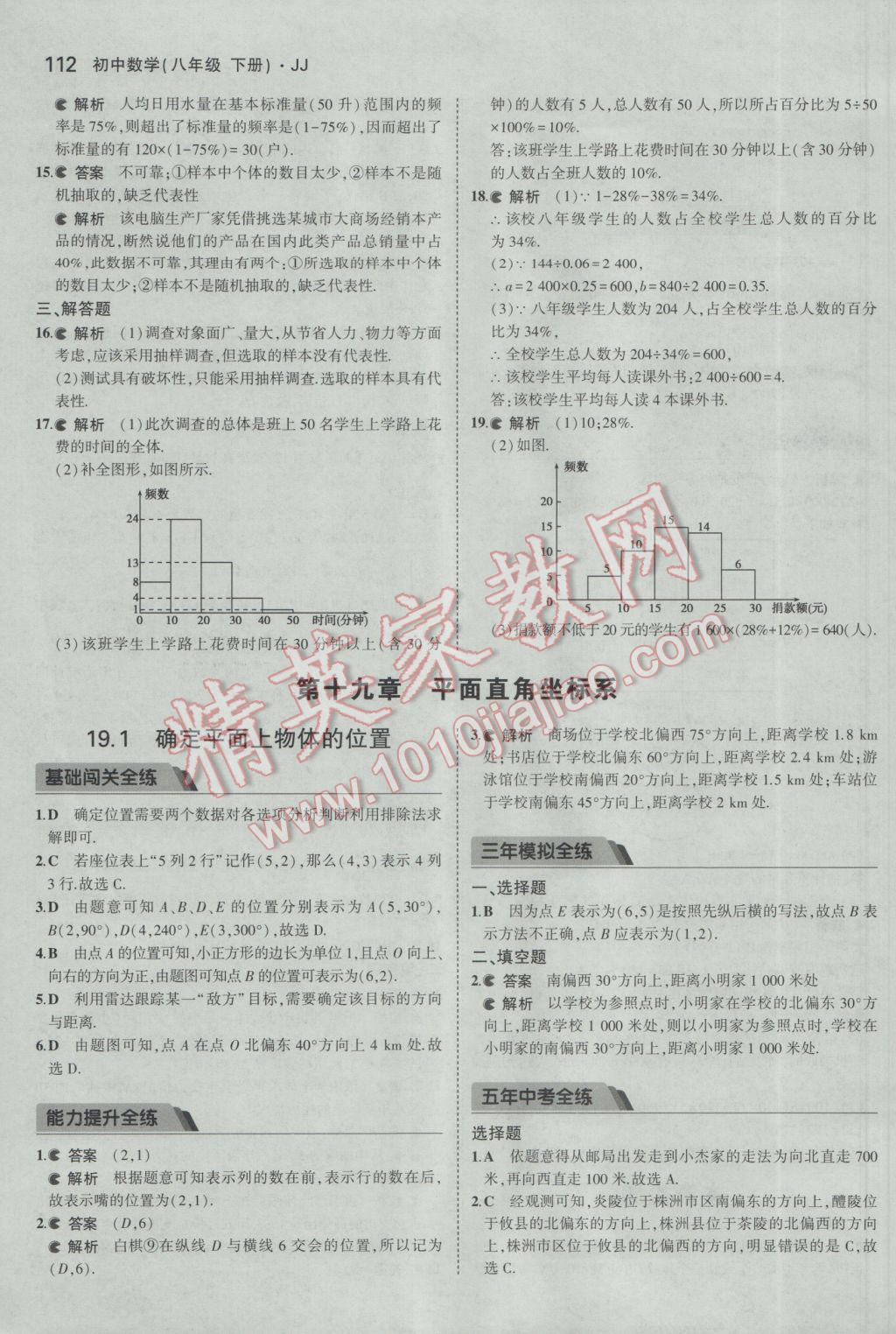 2017年5年中考3年模擬初中數(shù)學(xué)八年級下冊冀教版 參考答案第6頁