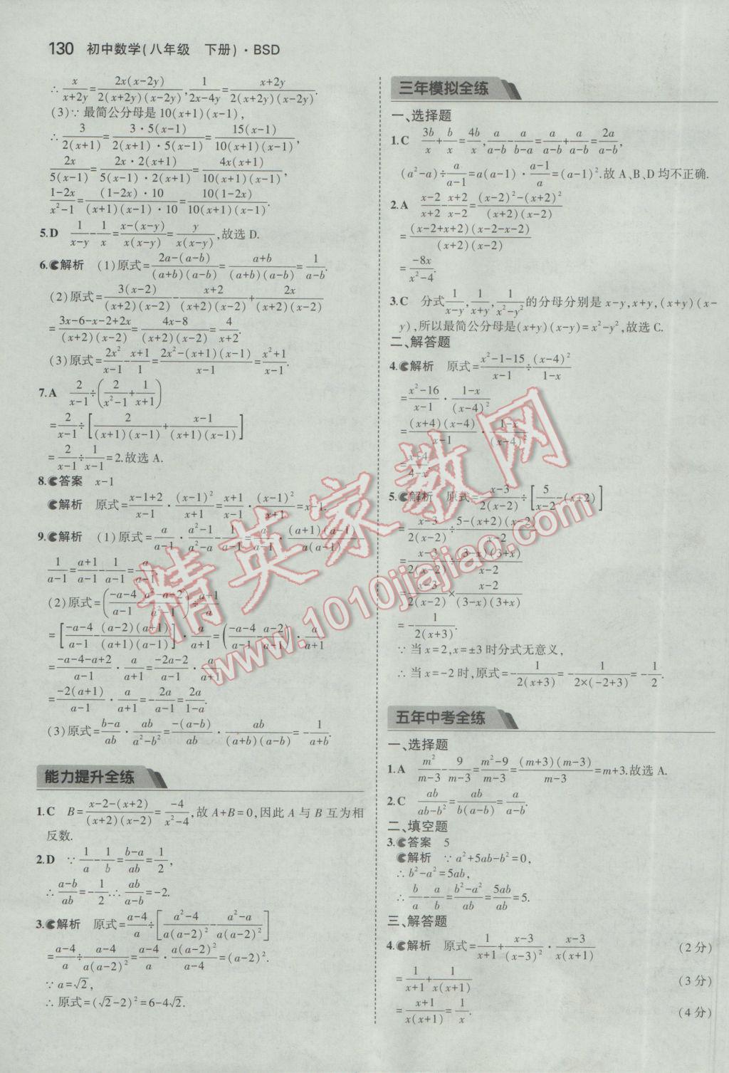 2017年5年中考3年模拟初中数学八年级下册北师大版 参考答案第28页