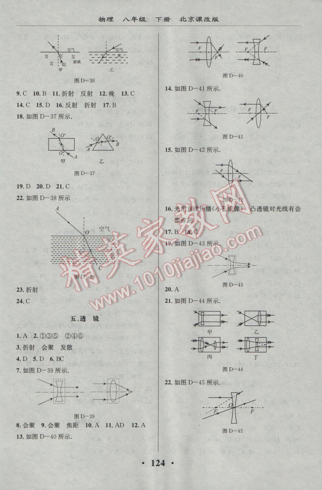 2017年新課改課堂作業(yè)八年級(jí)物理下冊(cè)北京課改版 參考答案第13頁(yè)