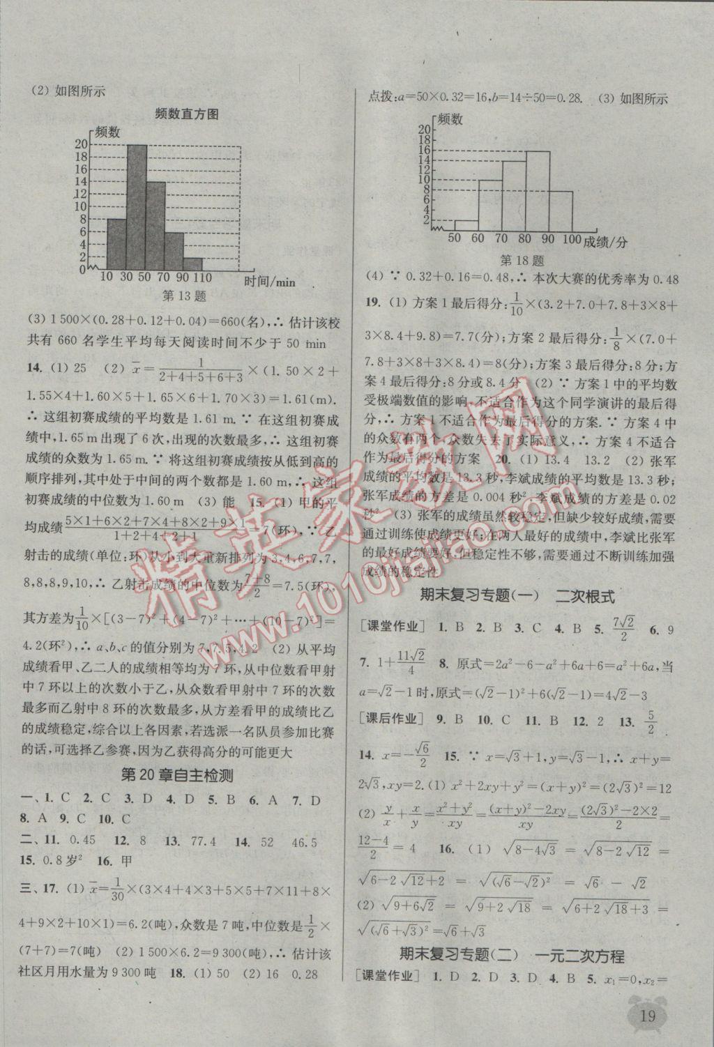 2017年通城學(xué)典課時作業(yè)本八年級數(shù)學(xué)下冊滬科版 參考答案第19頁