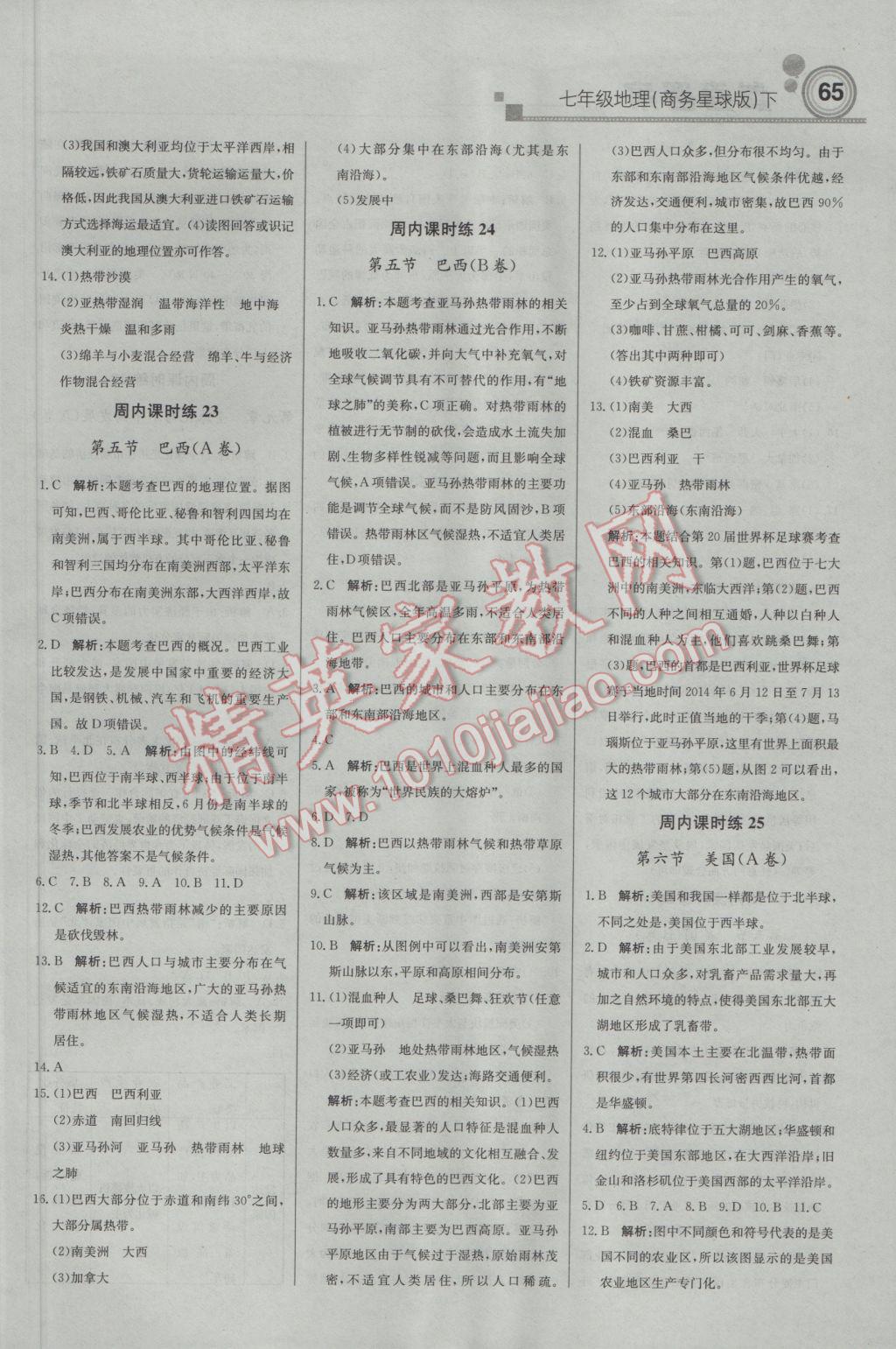 2017年輕巧奪冠周測月考直通中考七年級地理下冊商務星球版 參考答案第9頁