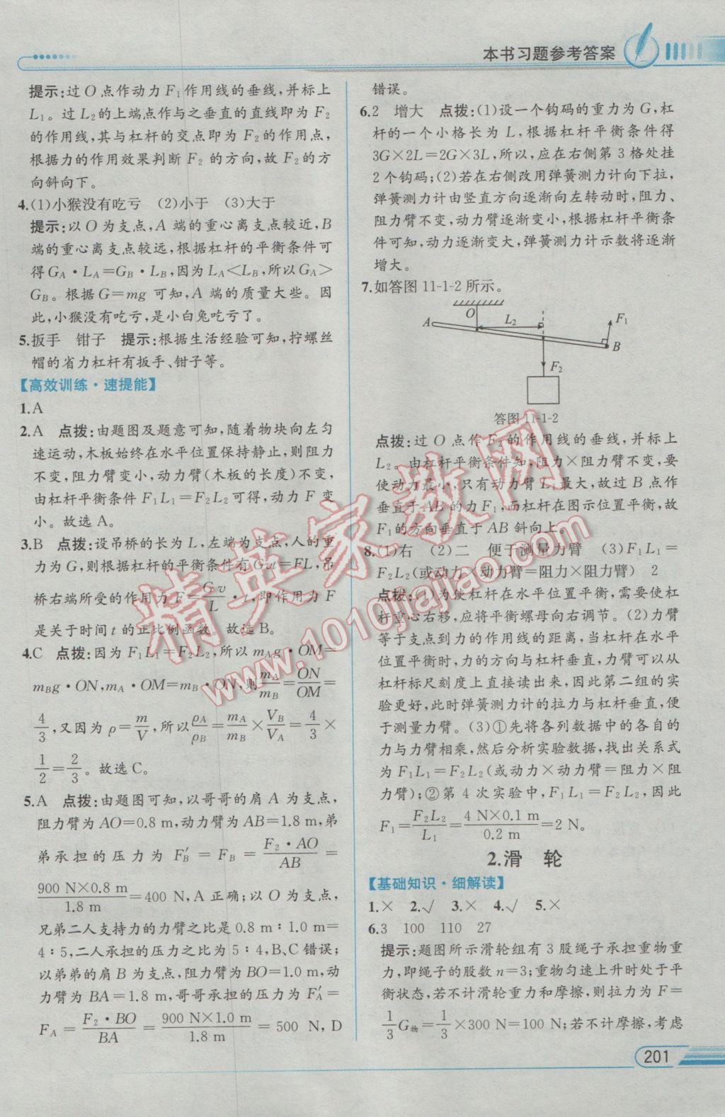 2017年教材解讀八年級(jí)物理下冊(cè)教科版 參考答案第24頁(yè)