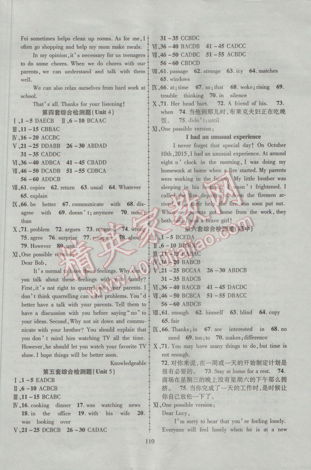 2017年金榜名卷復(fù)習(xí)沖刺卷八年級(jí)英語下冊(cè)人教版 參考答案第2頁