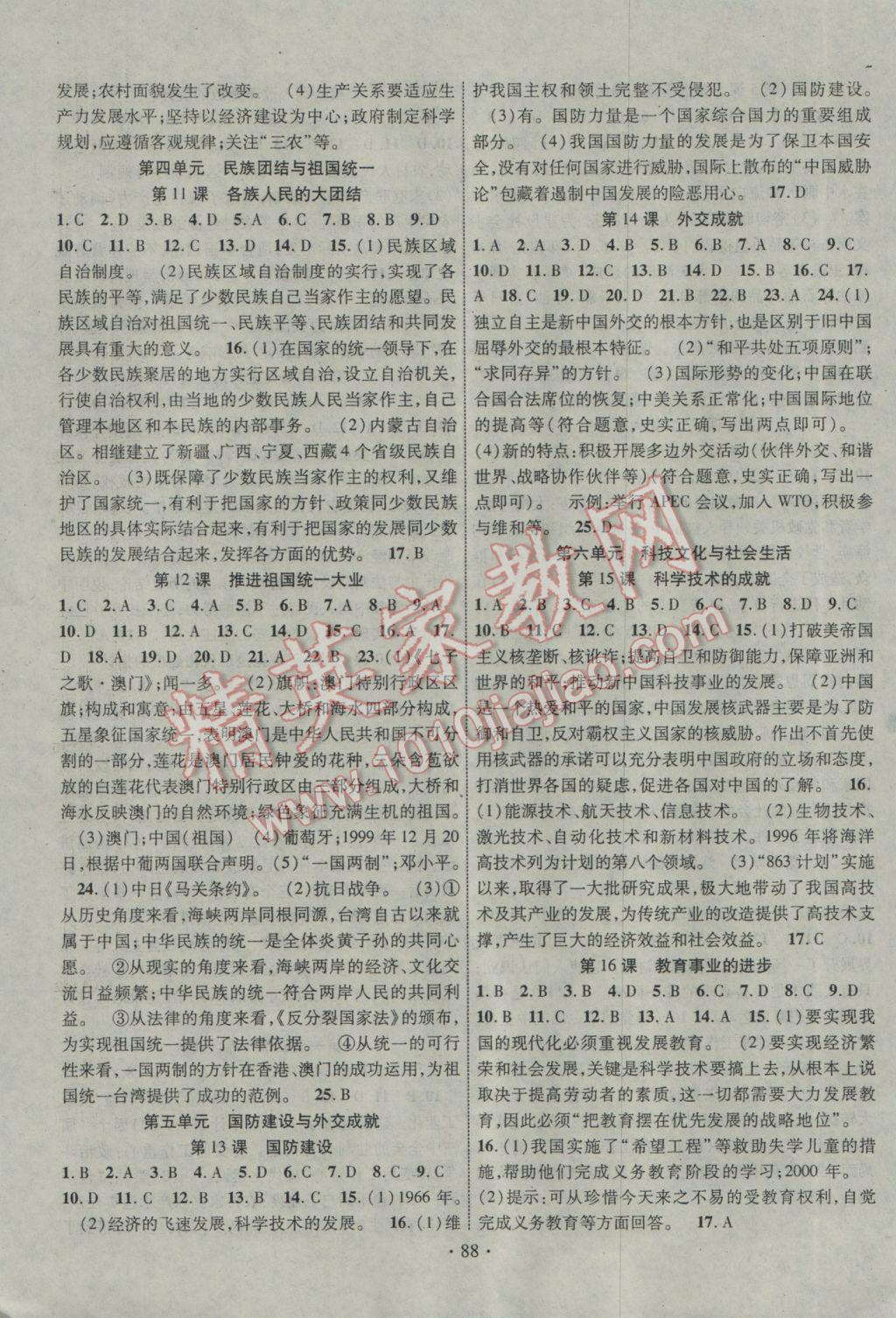 2017年暢優(yōu)新課堂八年級(jí)歷史下冊(cè)中華書局版 參考答案第3頁