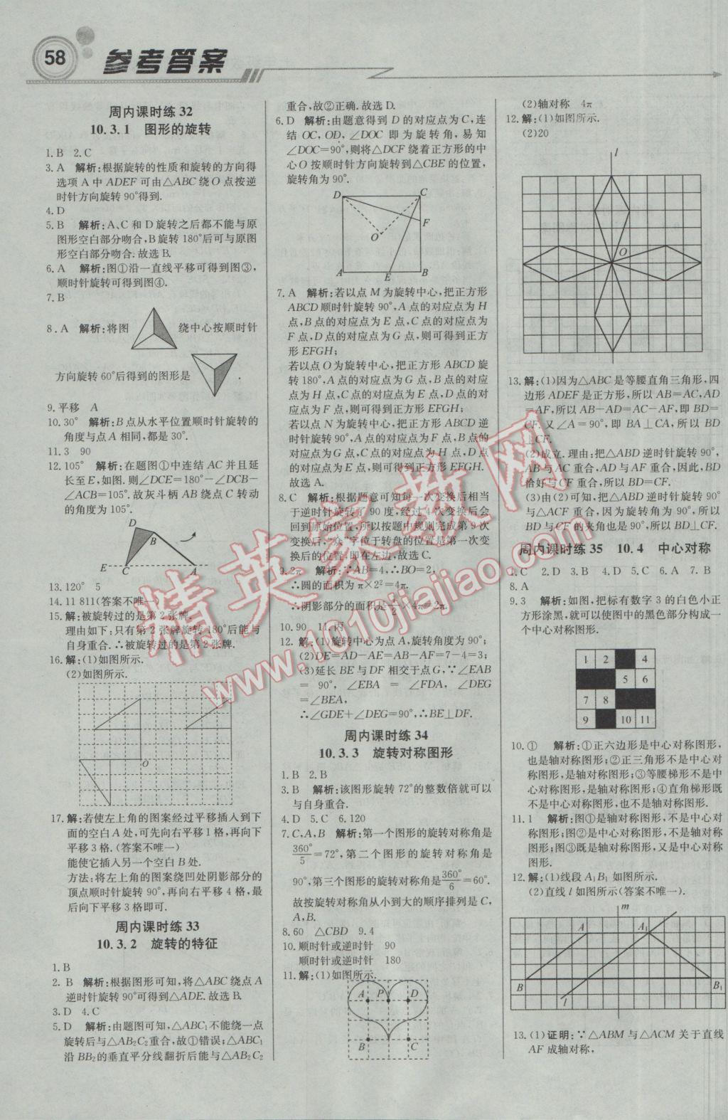 2017年輕巧奪冠周測月考直通中考七年級數(shù)學下冊華師大版 參考答案第10頁