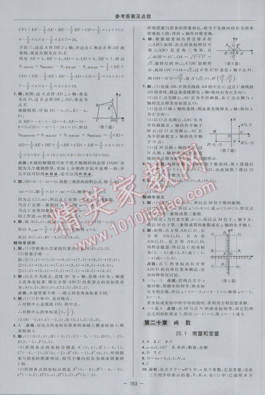 2017年綜合應(yīng)用創(chuàng)新題典中點(diǎn)八年級(jí)數(shù)學(xué)下冊(cè)冀教版 參考答案第15頁(yè)