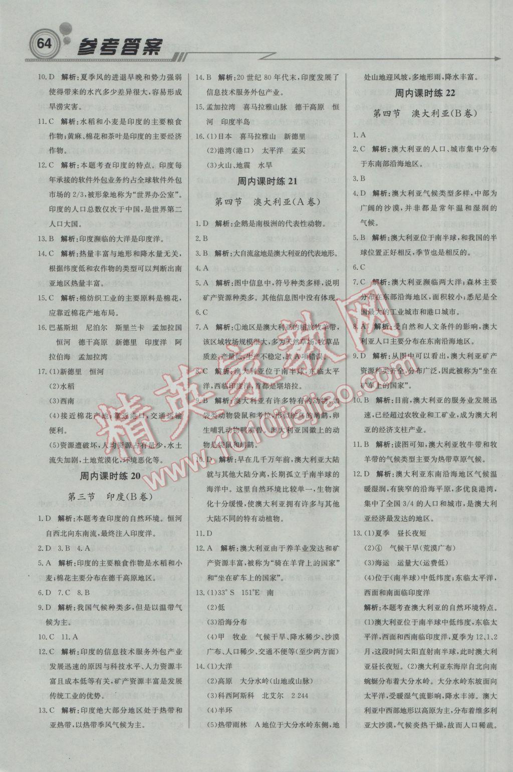 2017年輕巧奪冠周測月考直通中考七年級地理下冊商務(wù)星球版 參考答案第8頁
