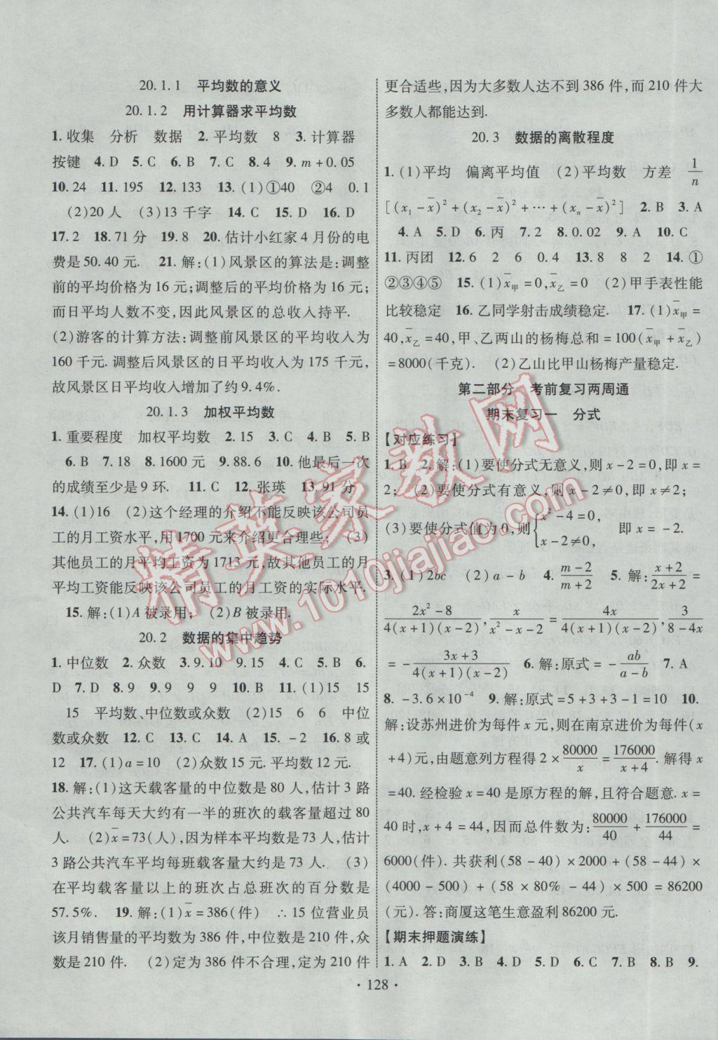 2017年畅优新课堂八年级数学下册华师大版 参考答案第11页