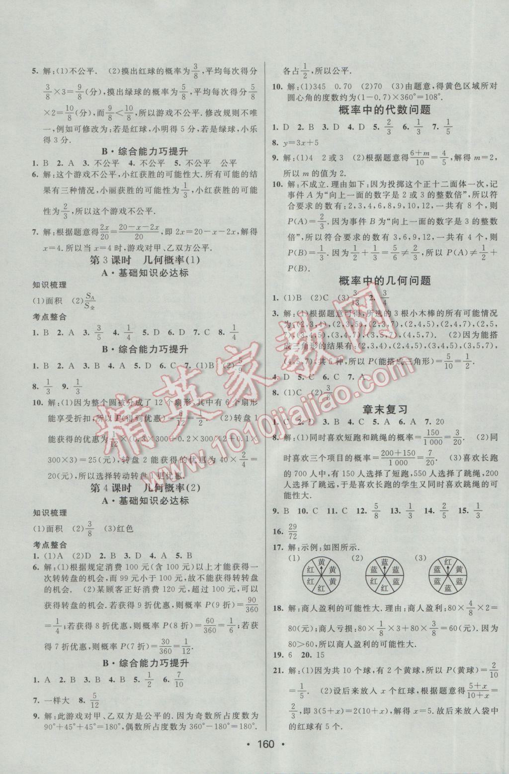 2017年同行学案学练测七年级数学下册北师大版 参考答案第18页