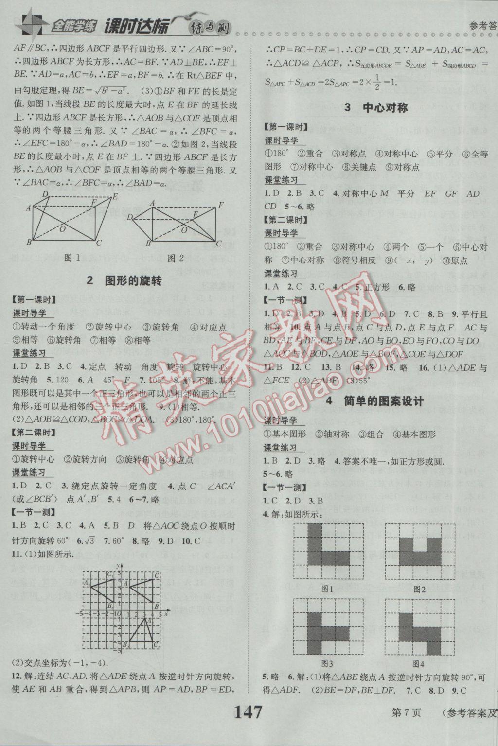 2017年課時達標練與測八年級數(shù)學(xué)下冊北師大版 參考答案第7頁