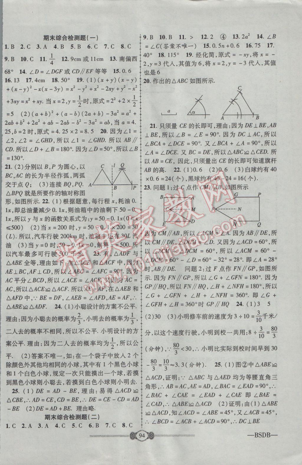 2017年金榜名卷復(fù)習(xí)沖刺卷七年級(jí)數(shù)學(xué)下冊(cè)北師大版 參考答案第14頁(yè)