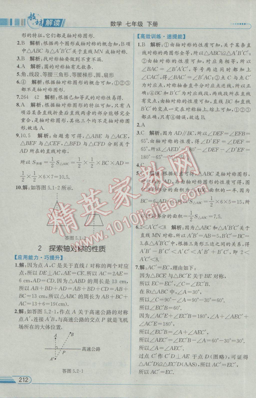 2017年教材解讀七年級數(shù)學下冊北師大版 參考答案第22頁