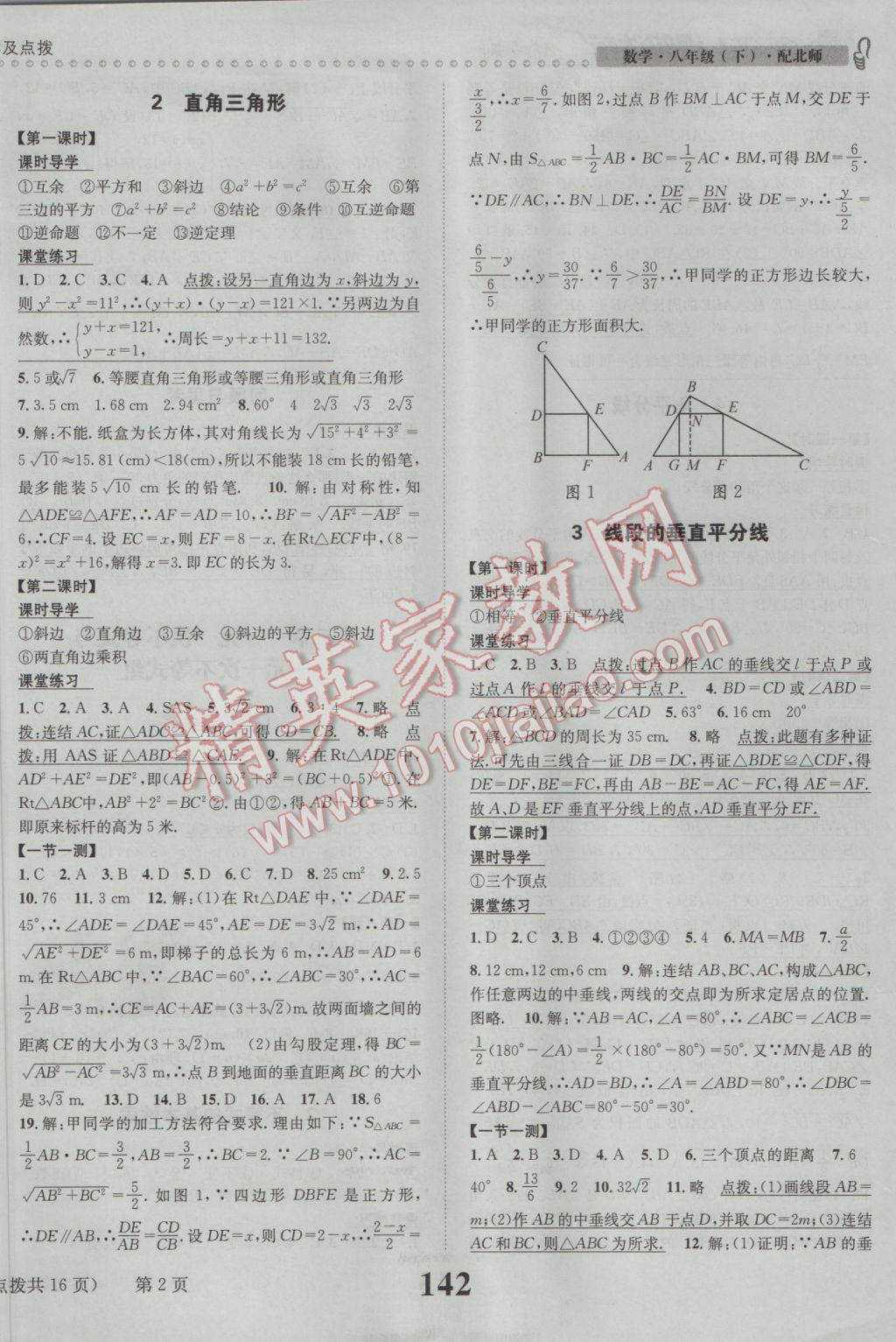 2017年課時(shí)達(dá)標(biāo)練與測(cè)八年級(jí)數(shù)學(xué)下冊(cè)北師大版 參考答案第2頁