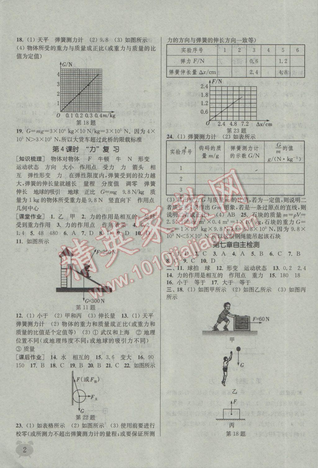 2017年通城學(xué)典課時作業(yè)本八年級物理下冊人教版 參考答案第2頁