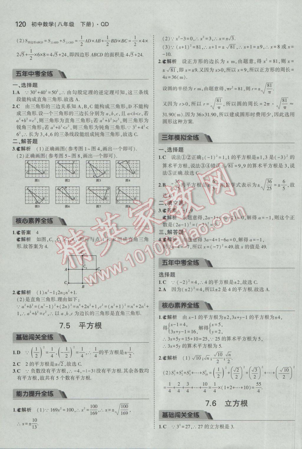 2017年5年中考3年模拟初中数学八年级下册青岛版 参考答案第12页