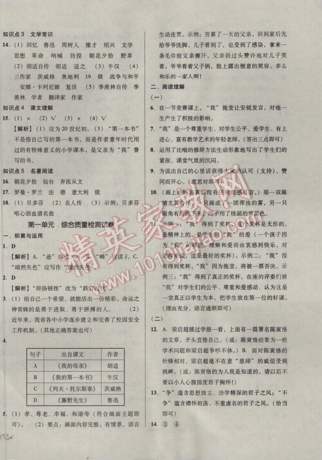 2017年单元加期末复习与测试八年级语文下册人教版 参考答案第2页