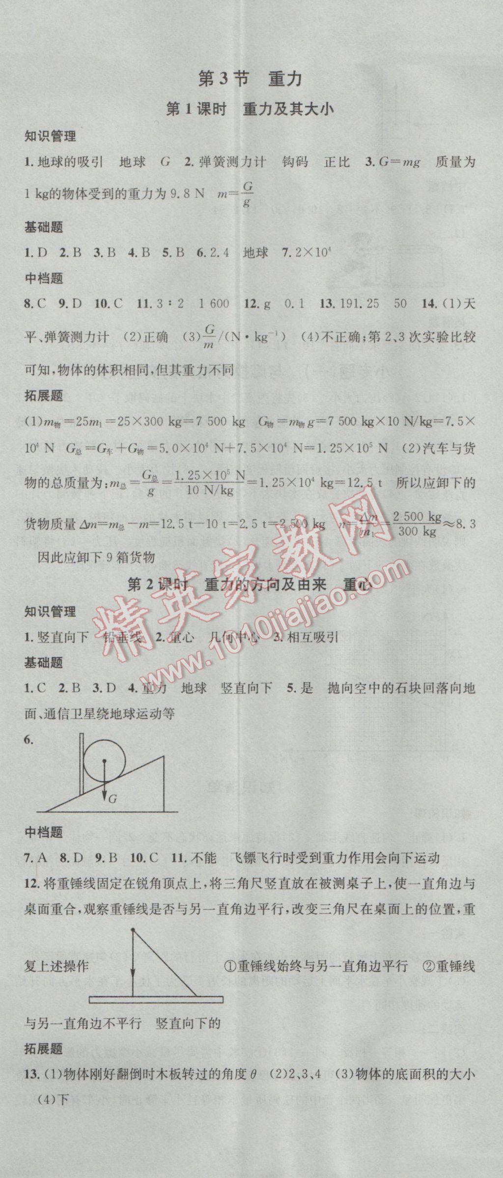 2017年名校課堂滾動學習法八年級物理下冊人教版 參考答案第2頁