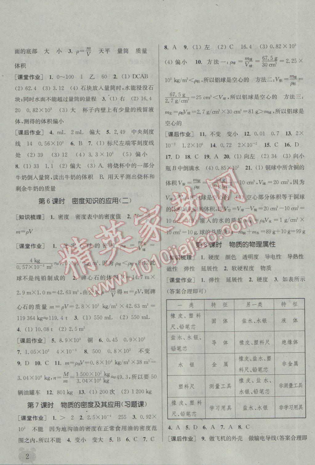 2017年通城學(xué)典課時(shí)作業(yè)本八年級(jí)物理下冊(cè)蘇科版江蘇專用 參考答案第2頁(yè)