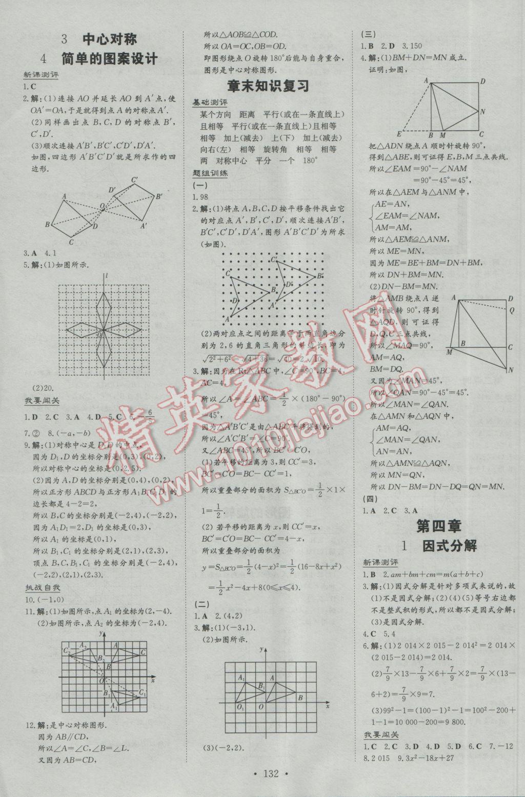 2017年練案課時(shí)作業(yè)本八年級(jí)數(shù)學(xué)下冊(cè)北師大版 參考答案第12頁(yè)