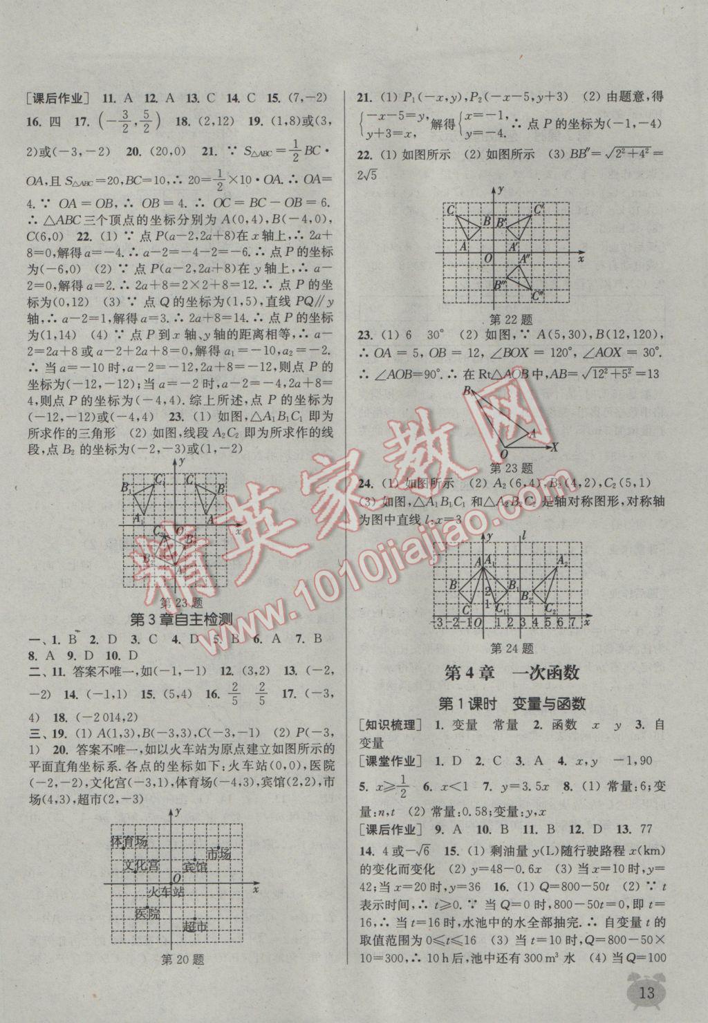 2017年通城学典课时作业本八年级数学下册湘教版 参考答案第13页