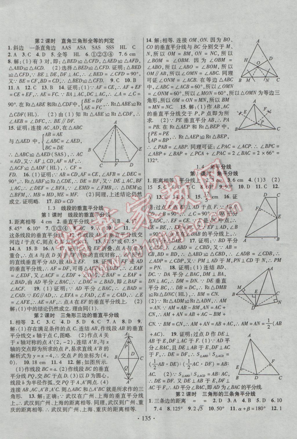 2017年暢優(yōu)新課堂八年級(jí)數(shù)學(xué)下冊(cè)北師大版 參考答案第2頁(yè)