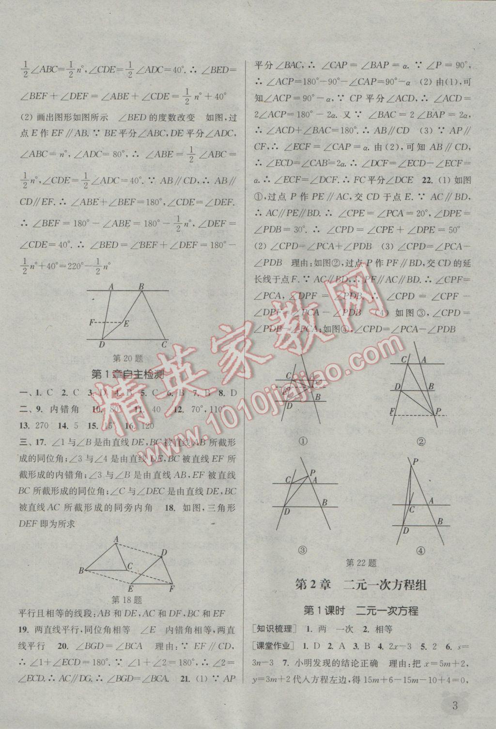 2017年通城学典课时作业本七年级数学下册浙教版 参考答案第3页