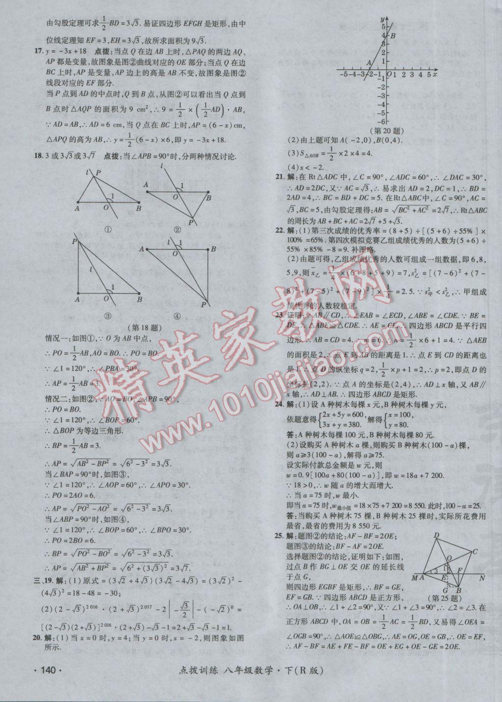 2017年点拨训练八年级数学下册人教版 参考答案第7页