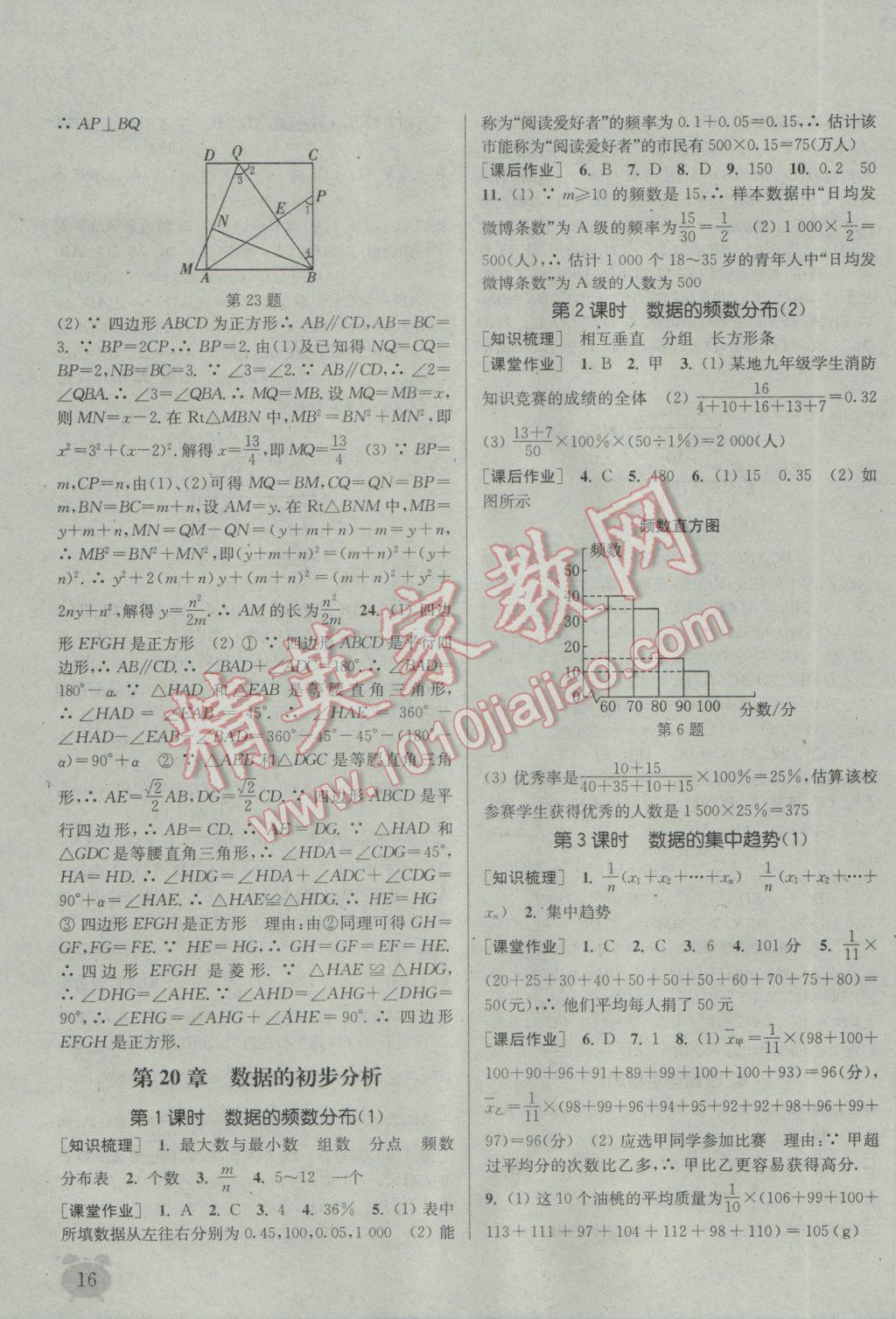 2017年通城学典课时作业本八年级数学下册沪科版 参考答案第16页