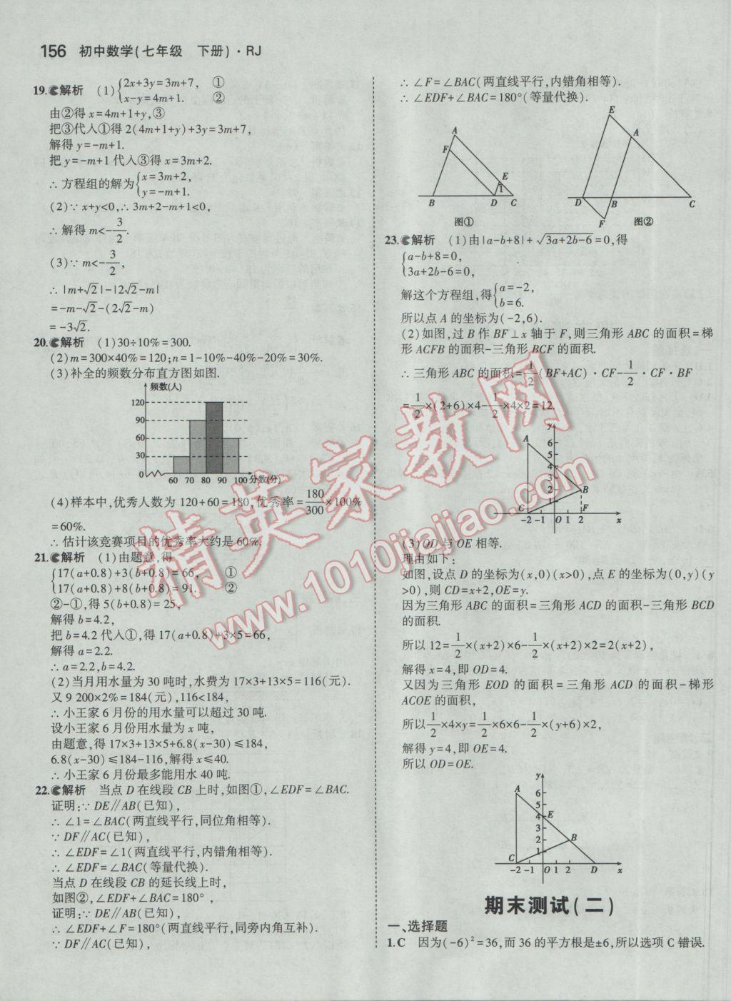 2017年5年中考3年模擬初中數(shù)學(xué)七年級(jí)下冊(cè)人教版 參考答案第46頁