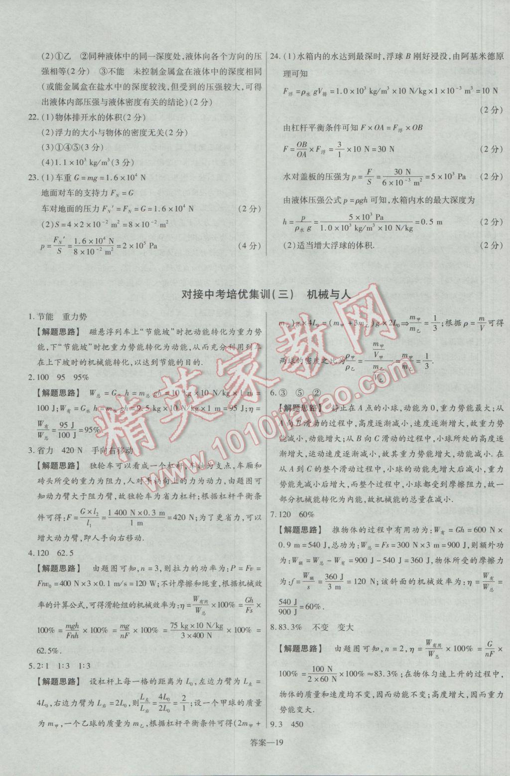 2017年金考卷活頁(yè)題選八年級(jí)物理下冊(cè)滬科版 參考答案第19頁(yè)