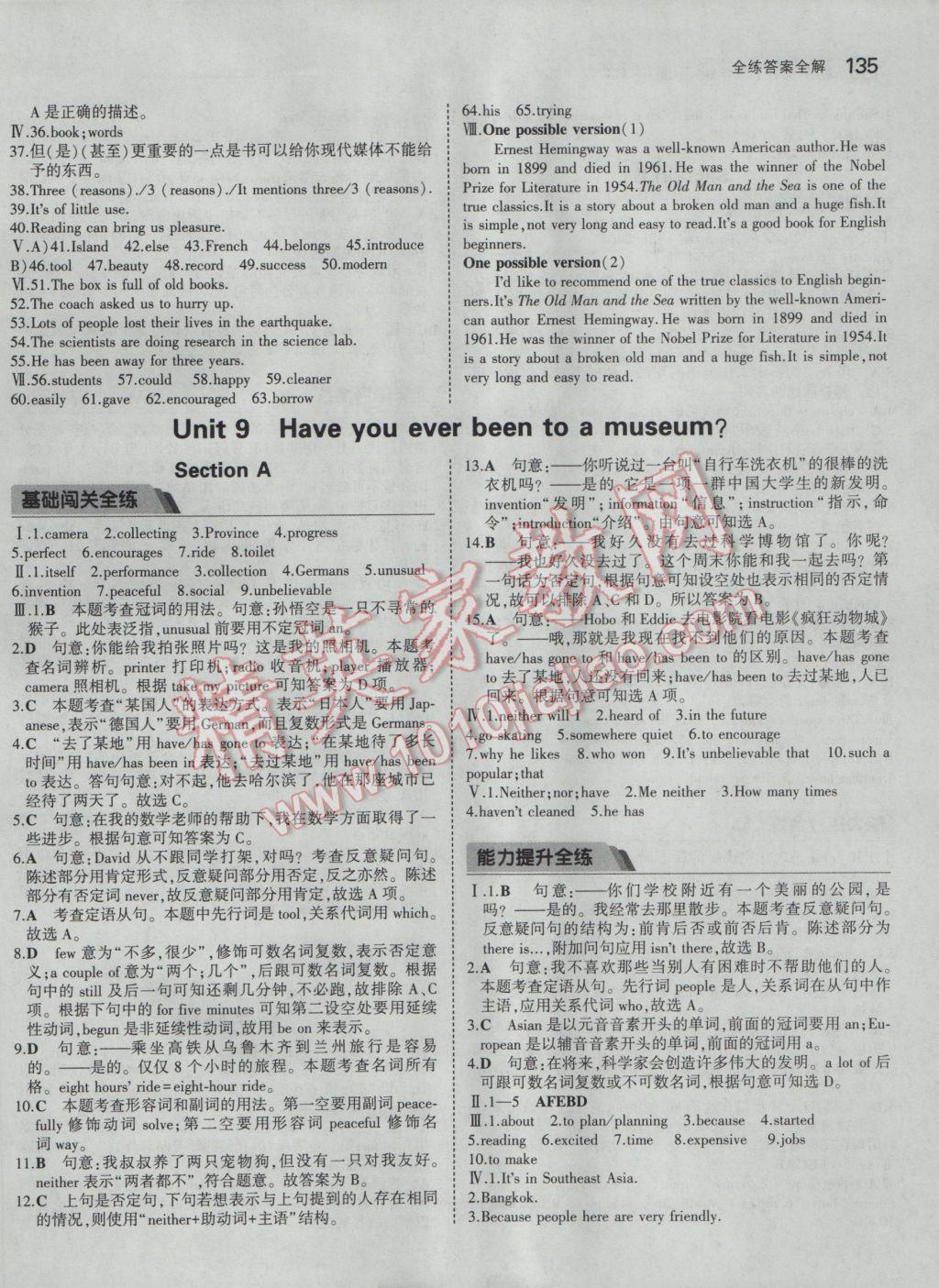 2017年5年中考3年模拟初中英语八年级下册人教版 参考答案第23页