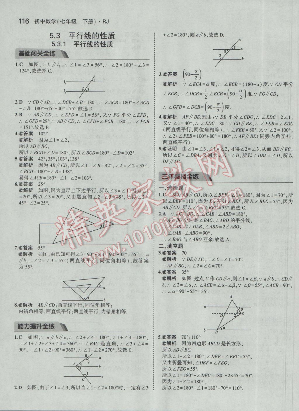 2017年5年中考3年模擬初中數(shù)學(xué)七年級下冊人教版 參考答案第6頁