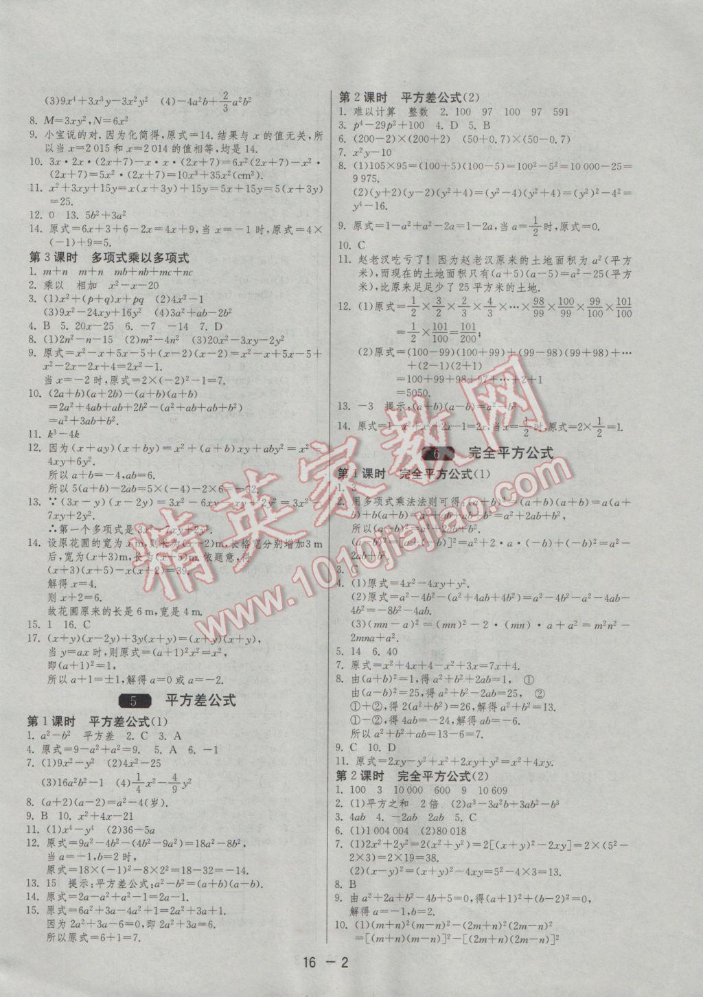 2017年1课3练单元达标测试七年级数学下册北师大版 参考答案第2页